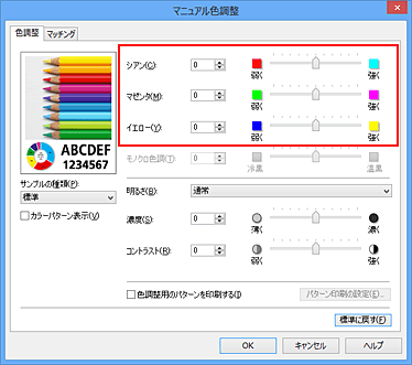 キヤノン：PIXUS マニュアル｜iP8700 series｜パターンを見て、カラーバランスを調整する（プリンタードライバー）